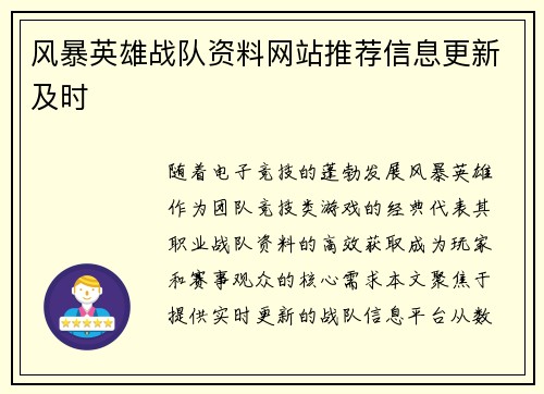 风暴英雄战队资料网站推荐信息更新及时