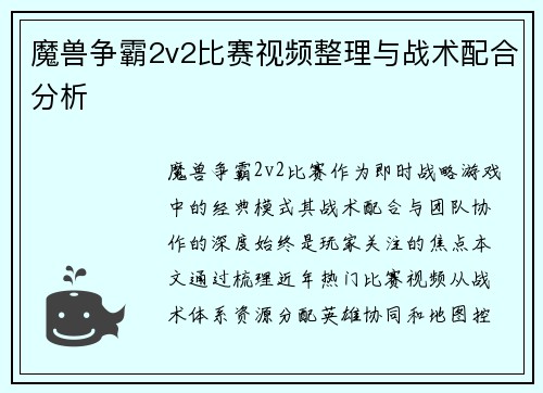 魔兽争霸2v2比赛视频整理与战术配合分析