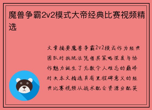 魔兽争霸2v2模式大帝经典比赛视频精选