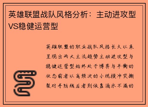 英雄联盟战队风格分析：主动进攻型VS稳健运营型