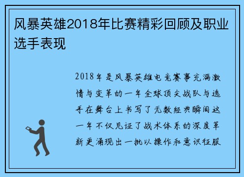 风暴英雄2018年比赛精彩回顾及职业选手表现