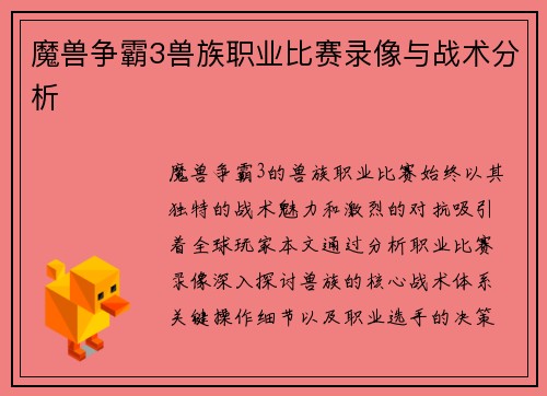魔兽争霸3兽族职业比赛录像与战术分析