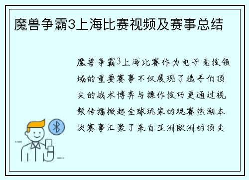 魔兽争霸3上海比赛视频及赛事总结