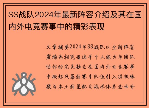 SS战队2024年最新阵容介绍及其在国内外电竞赛事中的精彩表现