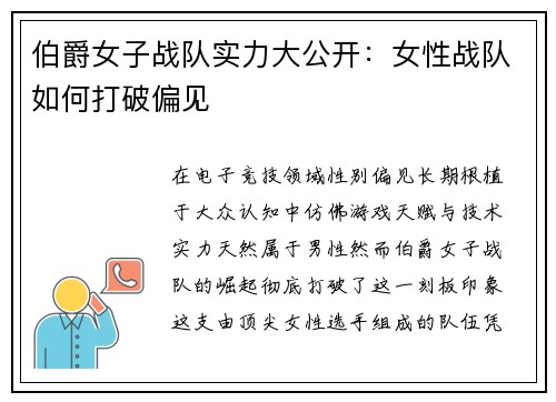 伯爵女子战队实力大公开：女性战队如何打破偏见