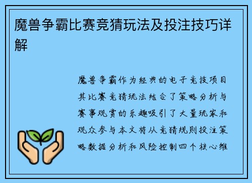 魔兽争霸比赛竞猜玩法及投注技巧详解